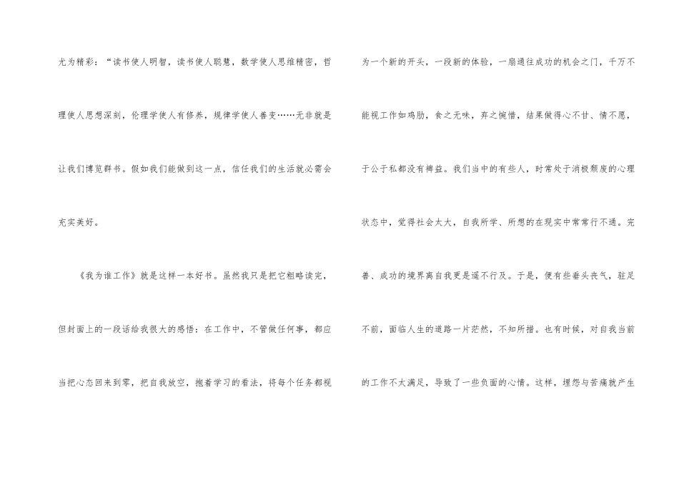 幼儿园教师读书心得体会分享_第2页