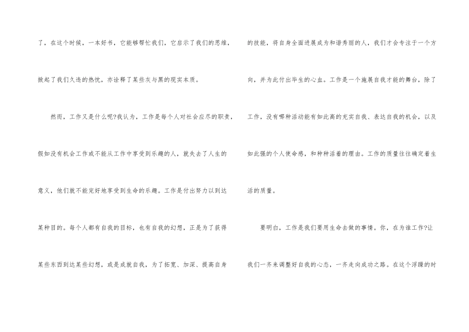 幼儿园教师读书心得体会分享_第3页