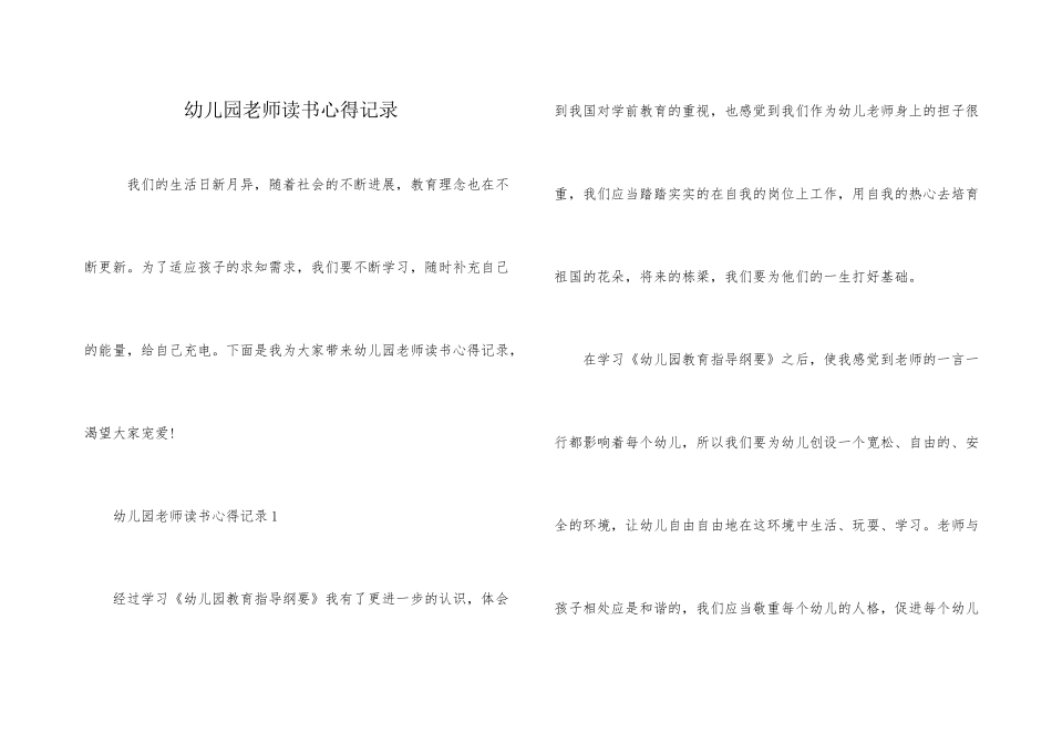 幼儿园教师读书心得记录_第1页