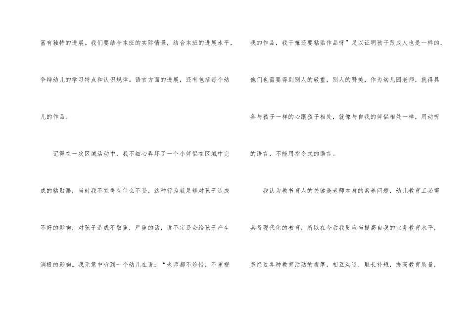 幼儿园教师读书心得记录_第2页