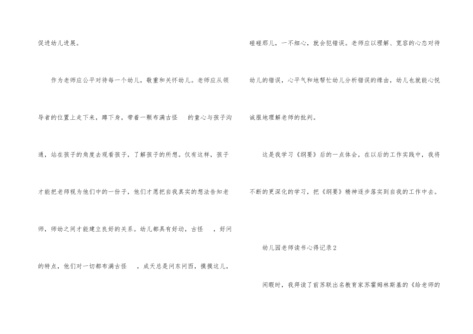 幼儿园教师读书心得记录_第3页