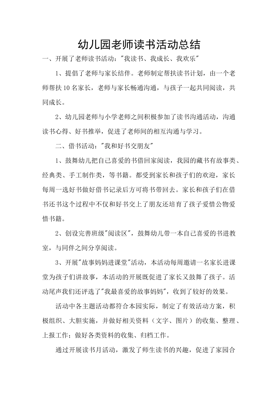 幼儿园教师读书活动总结_第1页