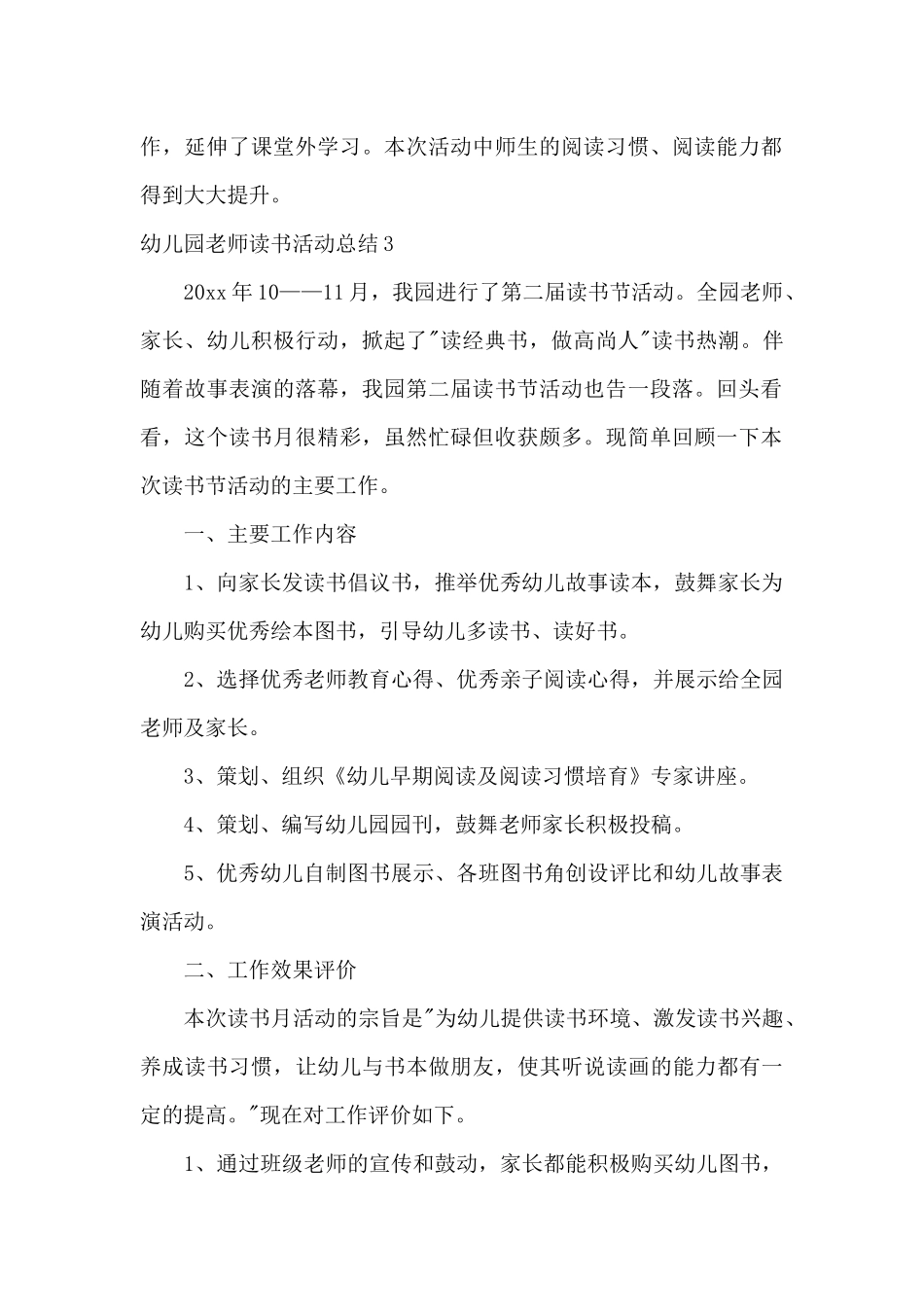 幼儿园教师读书活动总结_第2页