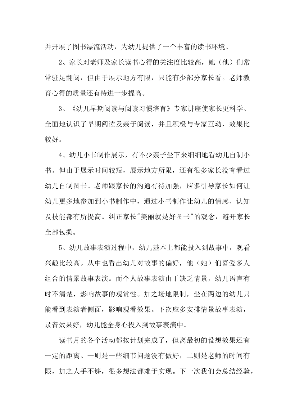 幼儿园教师读书活动总结_第3页