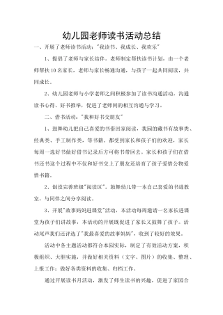 幼儿园教师读书活动总结