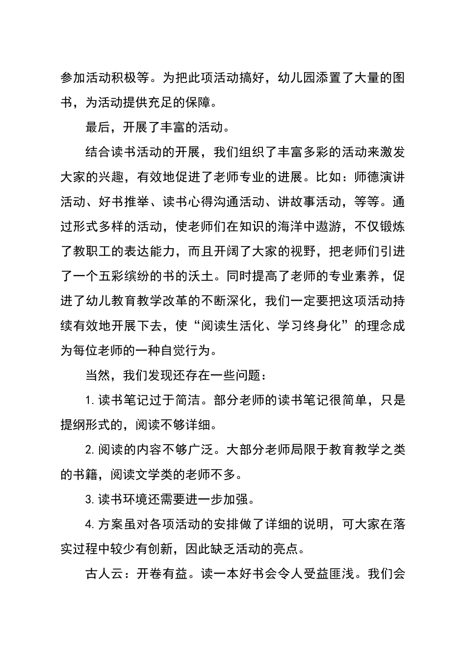 幼儿园教师读书活动总结_第2页