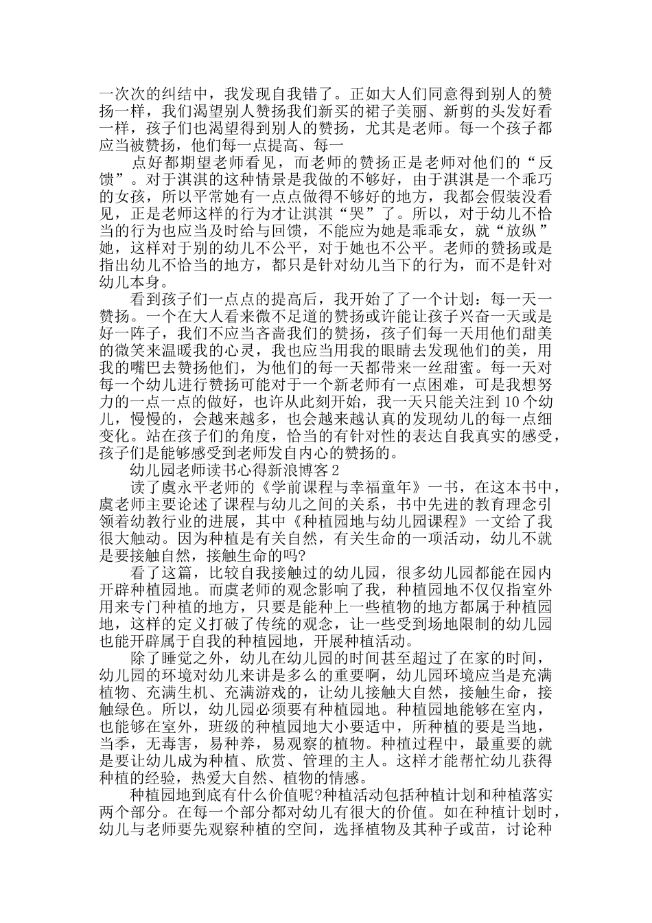 幼儿园教师读书心得新浪博客大全_第3页