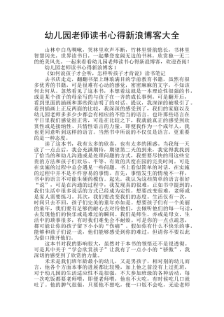 幼儿园教师读书心得新浪博客大全