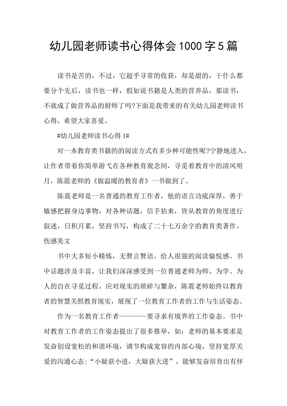 幼儿园教师读书心得体会1000字5篇_第1页
