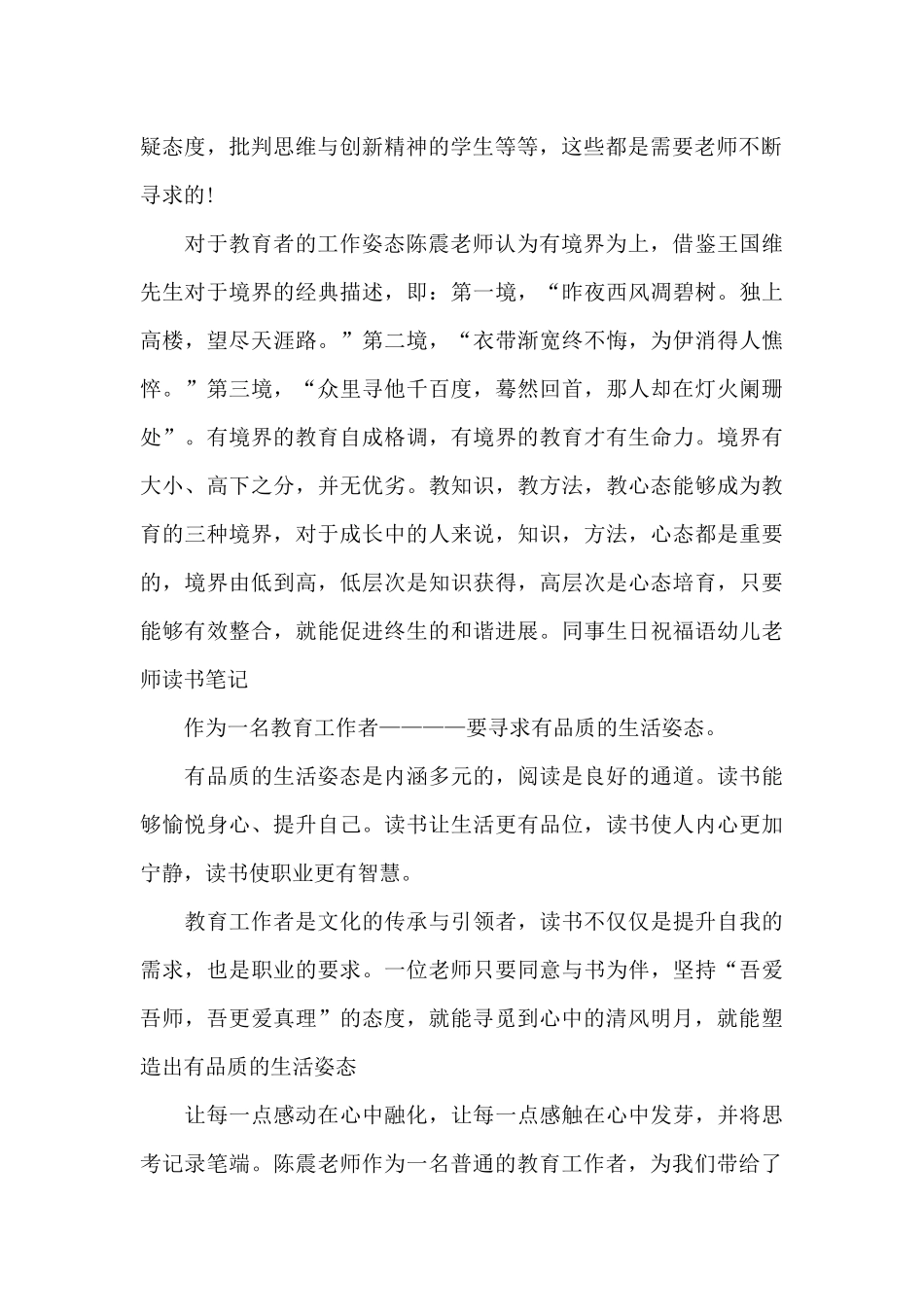 幼儿园教师读书心得体会1000字5篇_第2页