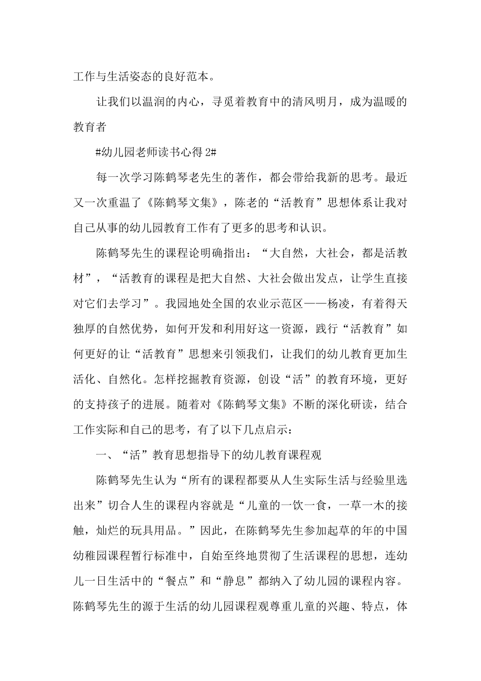 幼儿园教师读书心得体会1000字5篇_第3页