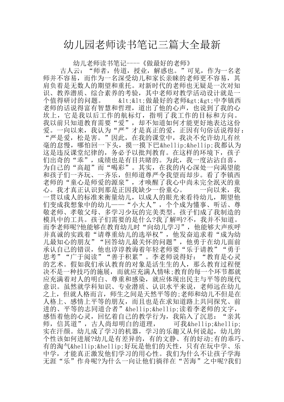 幼儿园教师读书笔记三篇大全最新_第1页