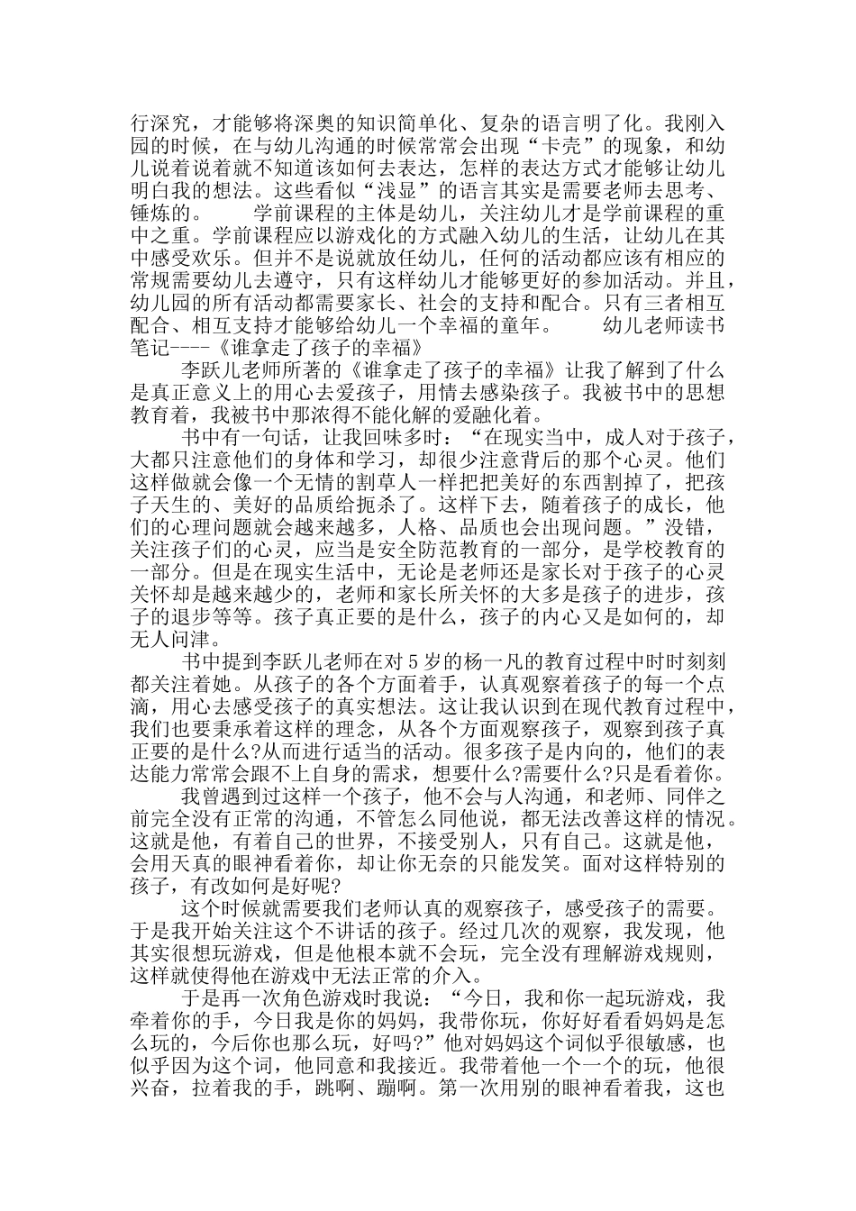 幼儿园教师读书笔记三篇大全最新_第3页