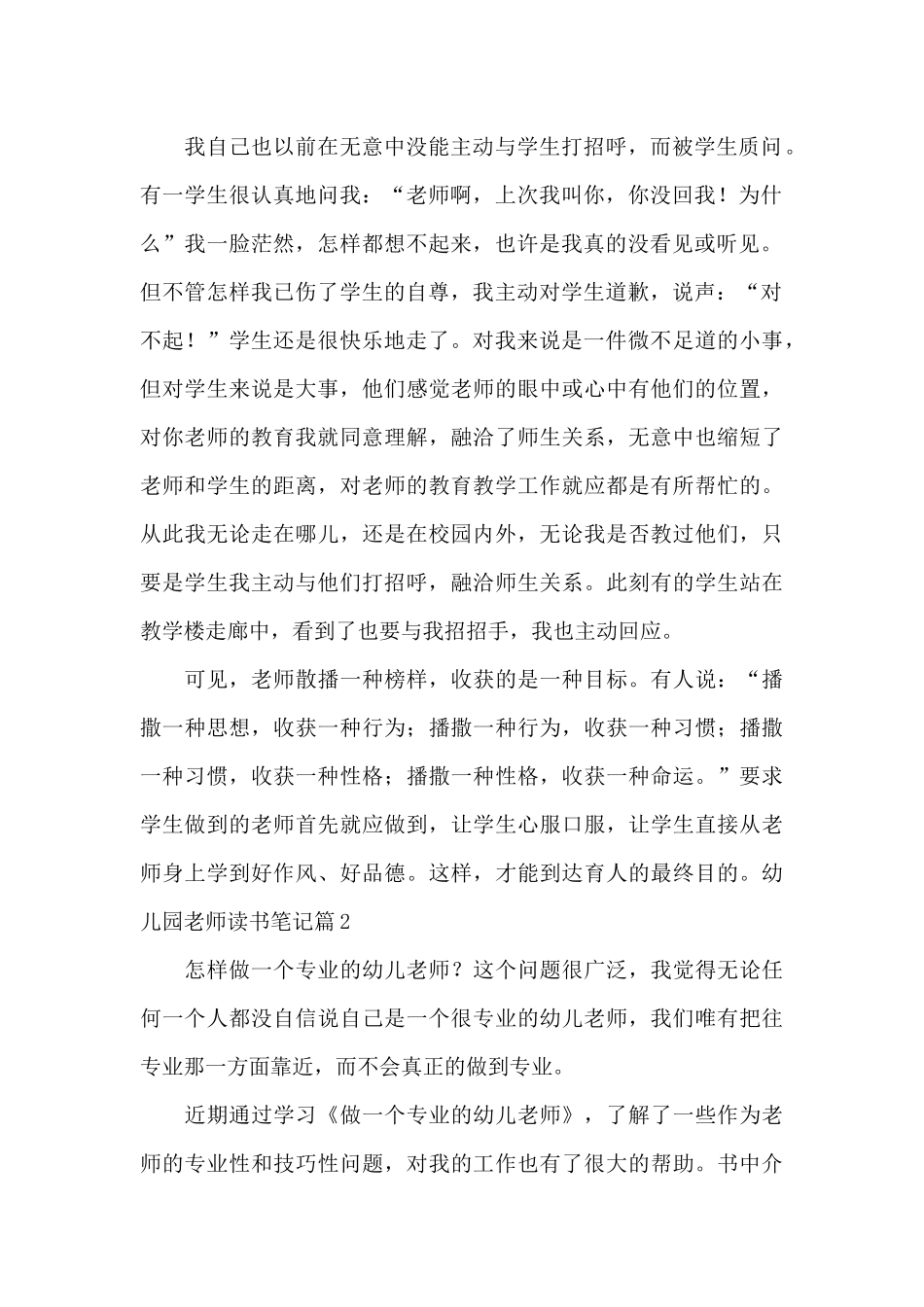 幼儿园教师读书笔记_第2页