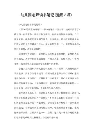 幼儿园教师读书笔记