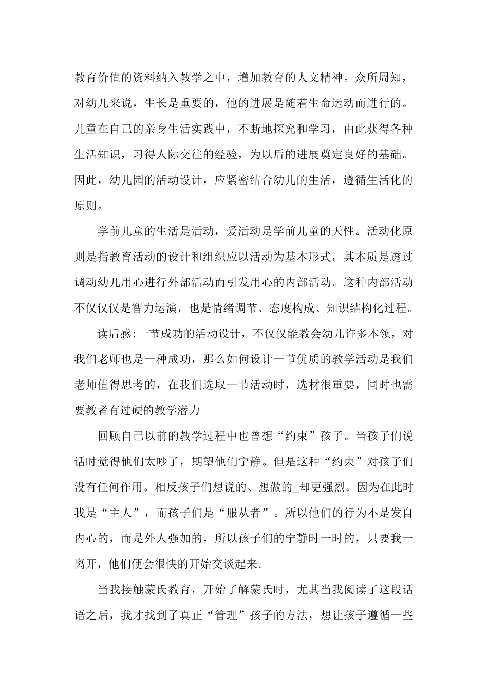 幼儿园教师读书心得范文1100字5篇_第2页