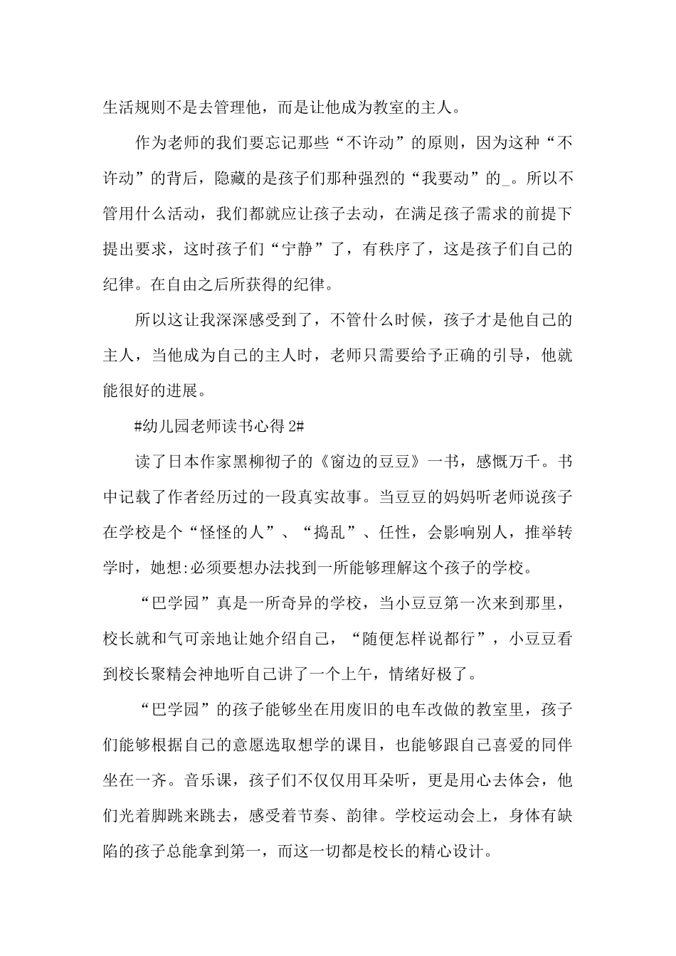 幼儿园教师读书心得范文1100字5篇_第3页