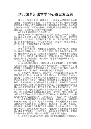 幼儿园教师课堂学习心得启发五篇