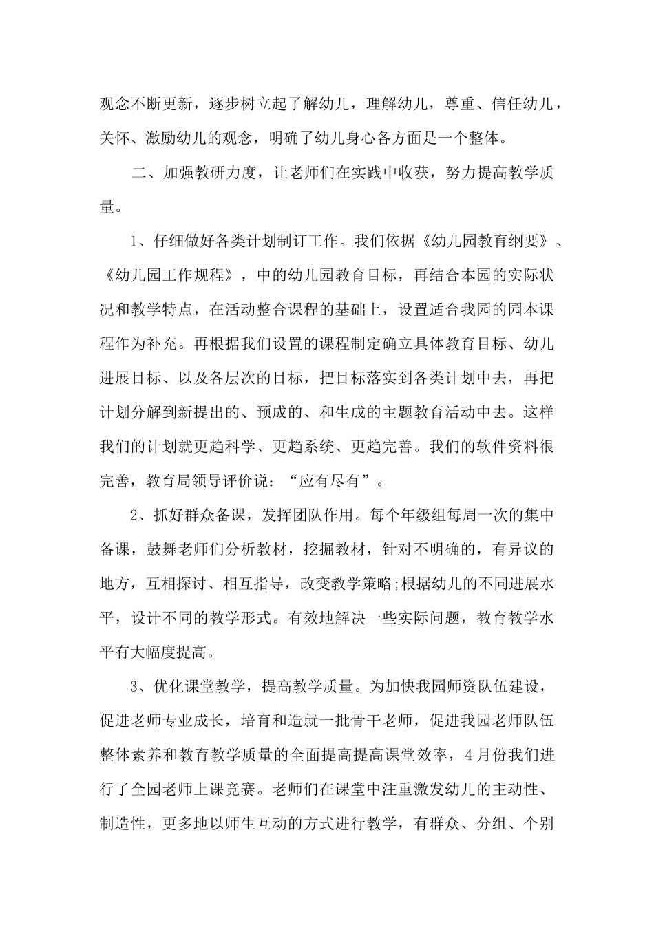 幼儿园教师课堂教育心得600字五篇_第2页