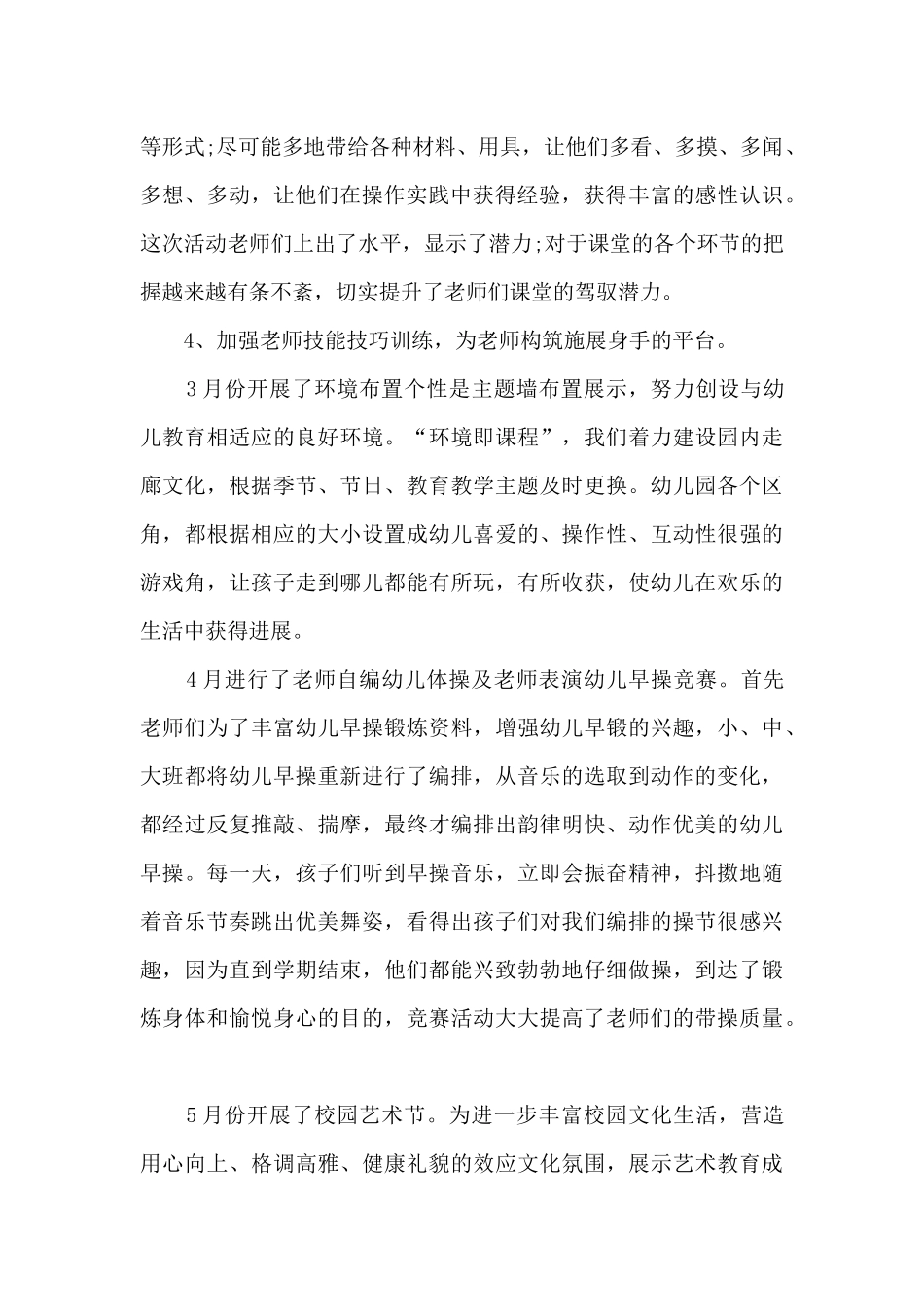 幼儿园教师课堂教育心得600字五篇_第3页