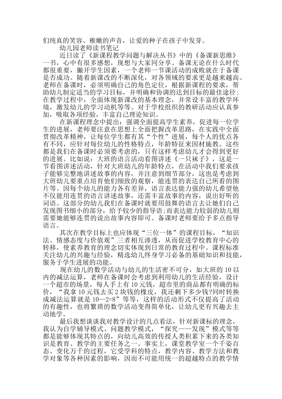 幼儿园教师读书笔记_第2页
