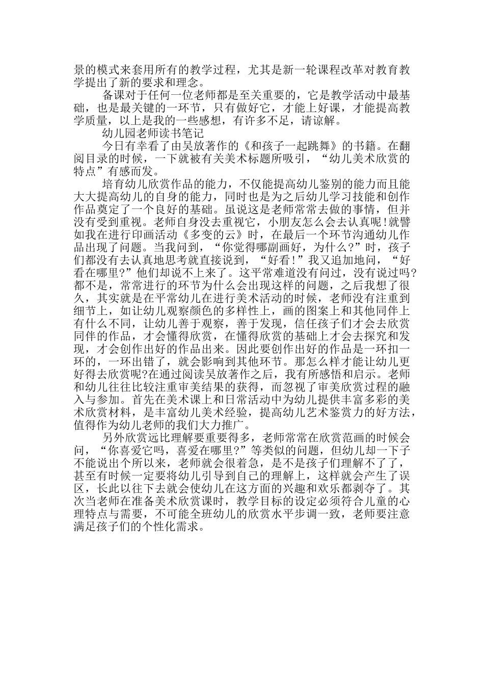 幼儿园教师读书笔记_第3页