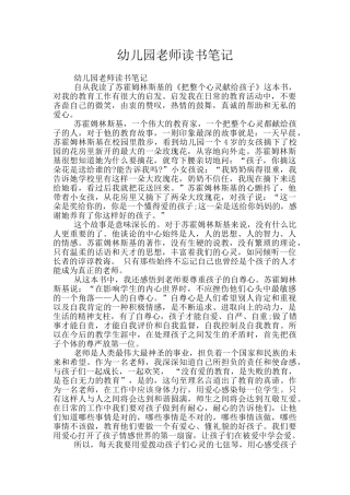 幼儿园教师读书笔记