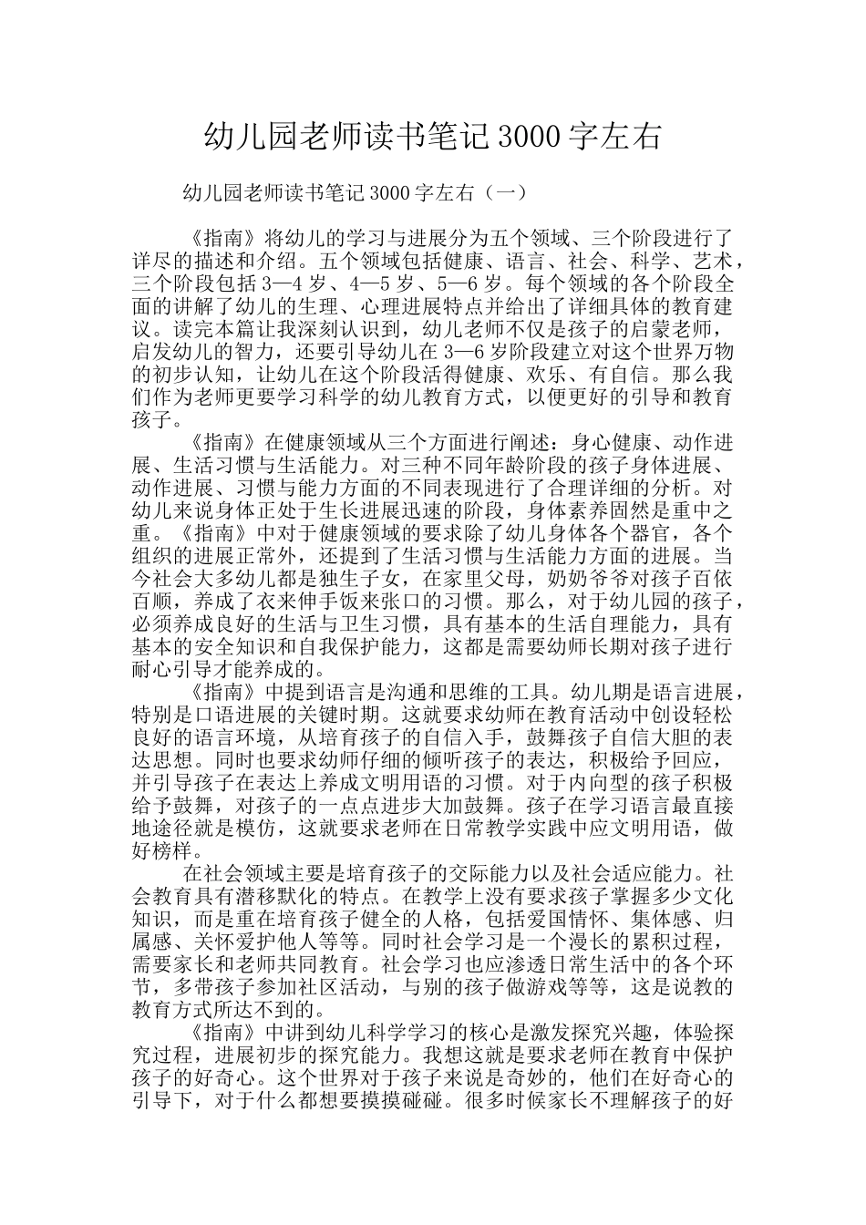 幼儿园教师读书笔记3000字左右_第1页