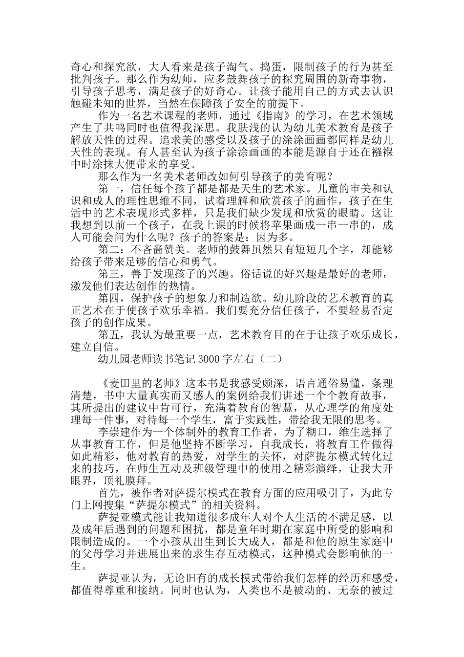 幼儿园教师读书笔记3000字左右_第2页
