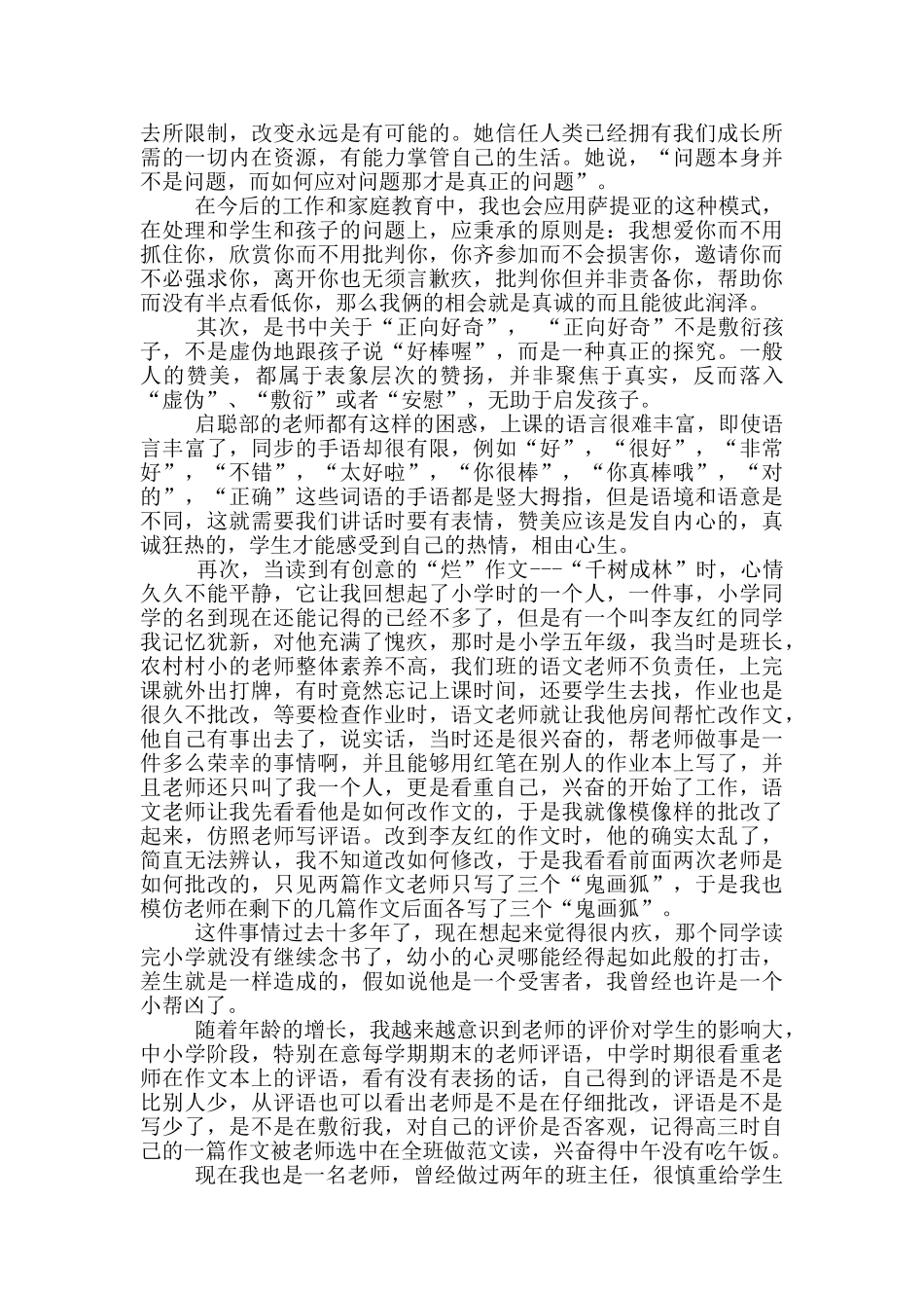 幼儿园教师读书笔记3000字左右_第3页