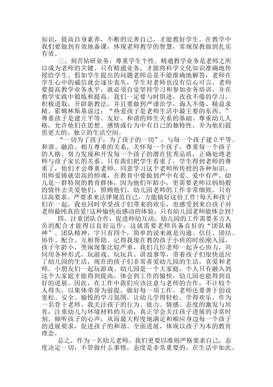 幼儿园教师贯彻落实《新时代幼儿教师职业行为十项准则》心得体会_第2页