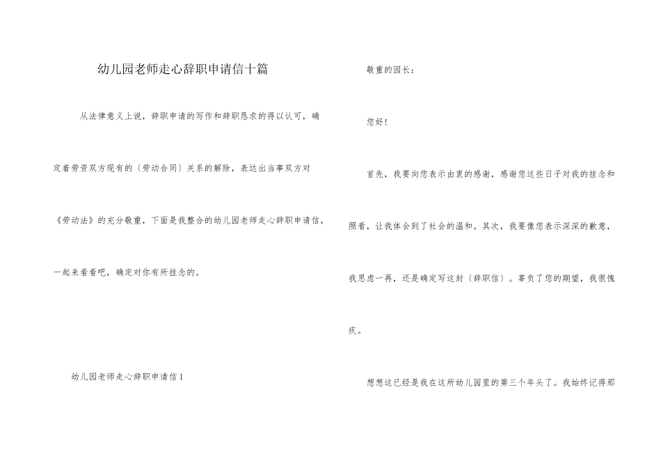 幼儿园教师走心辞职申请信十篇_第1页