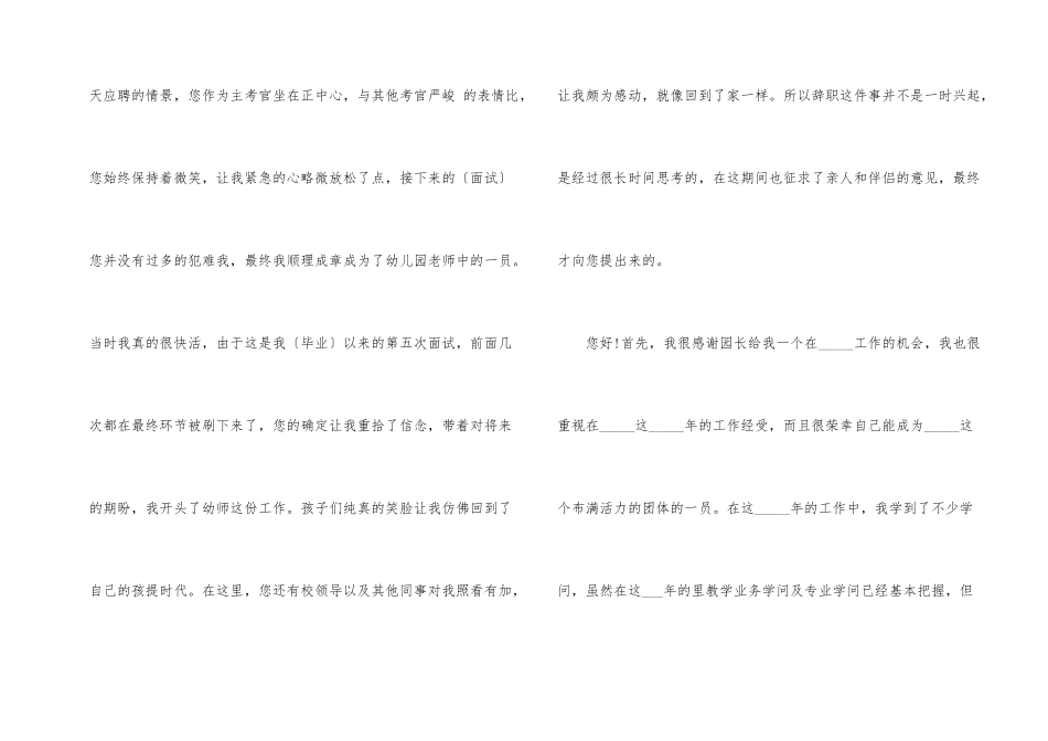 幼儿园教师走心辞职申请信十篇_第2页