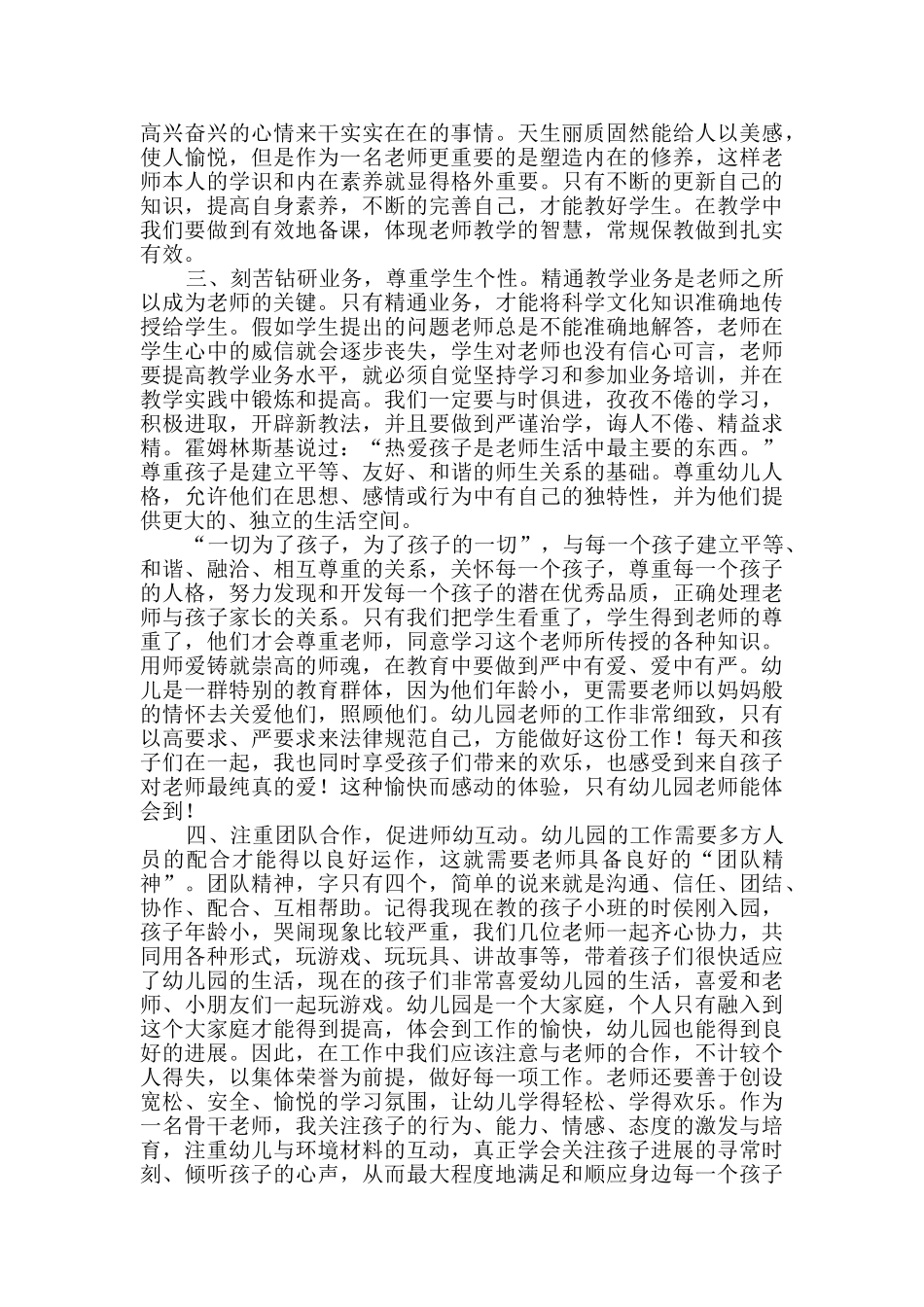幼儿园教师贯彻落实《新时代幼儿教师职业行为十项准则》之我见_第2页