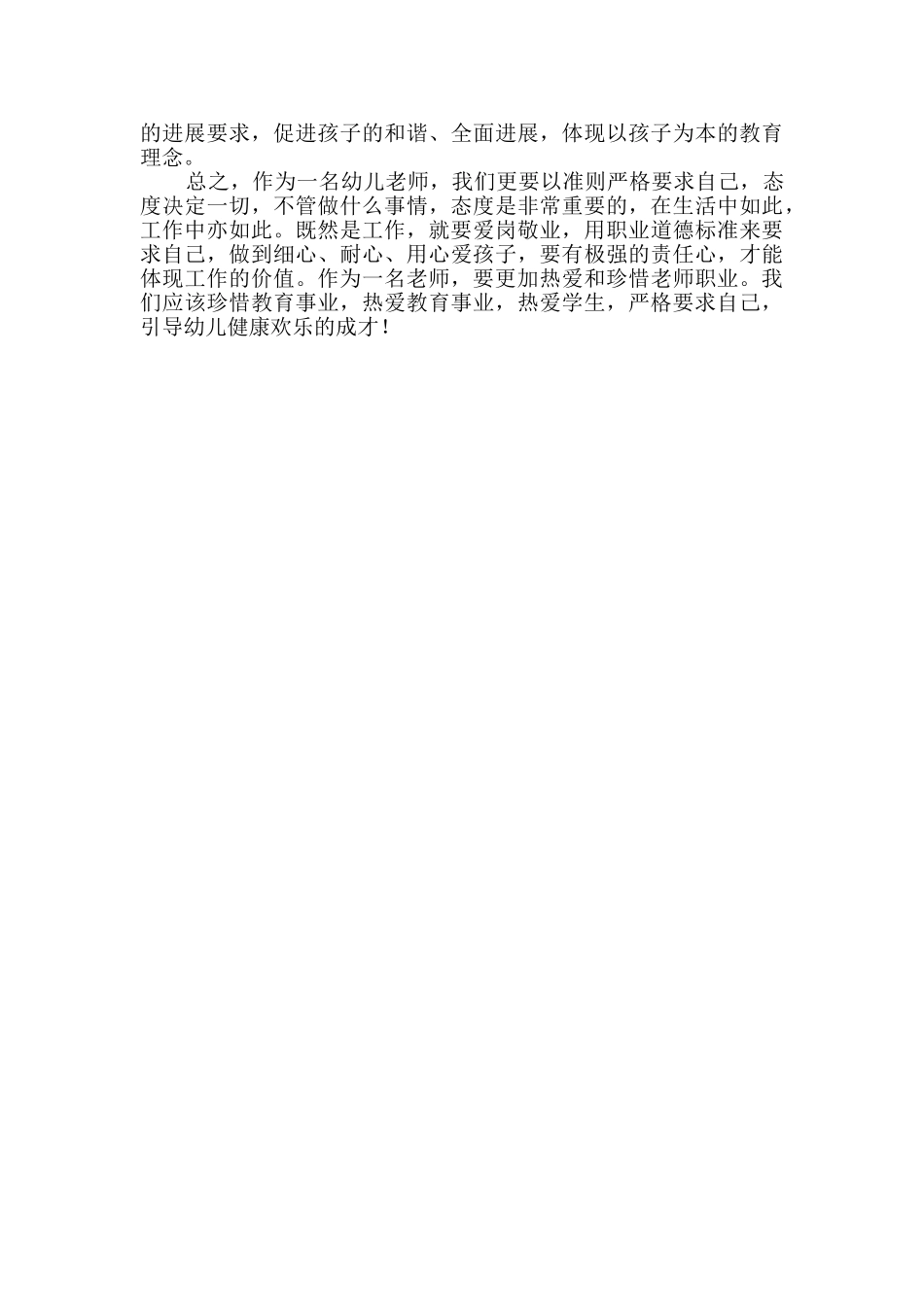 幼儿园教师贯彻落实《新时代幼儿教师职业行为十项准则》之我见_第3页