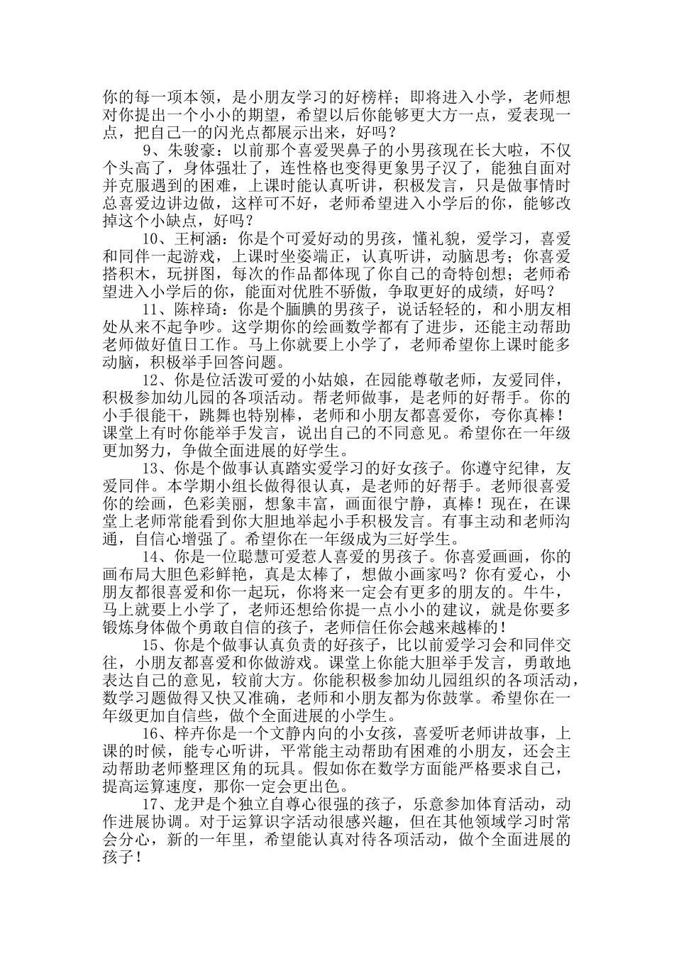 幼儿园教师走心评语_第2页