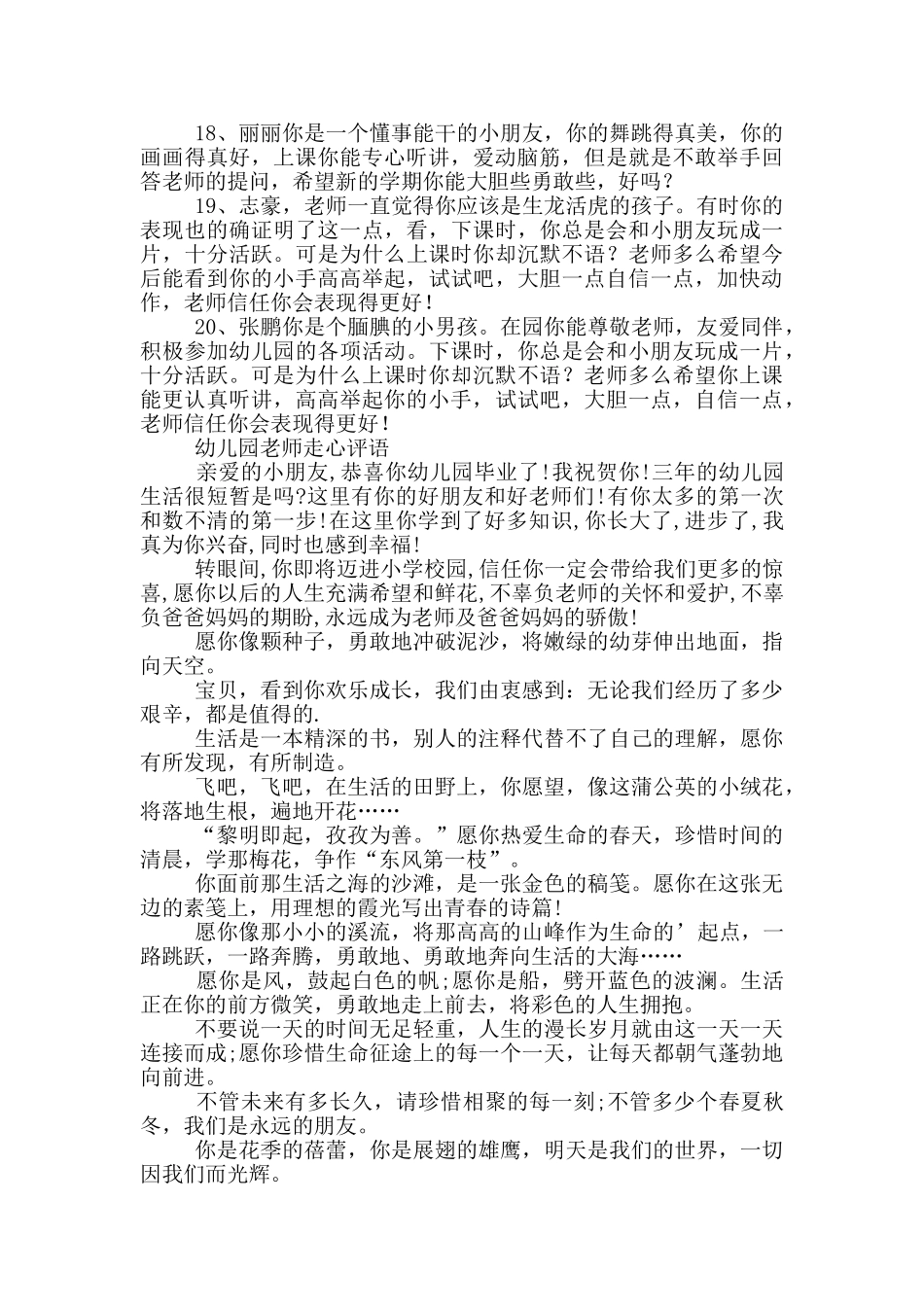 幼儿园教师走心评语_第3页