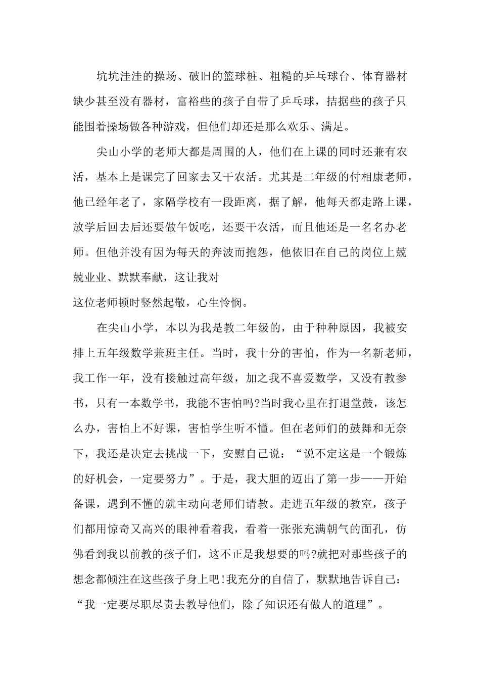 幼儿园教师轮岗心得体会_第2页