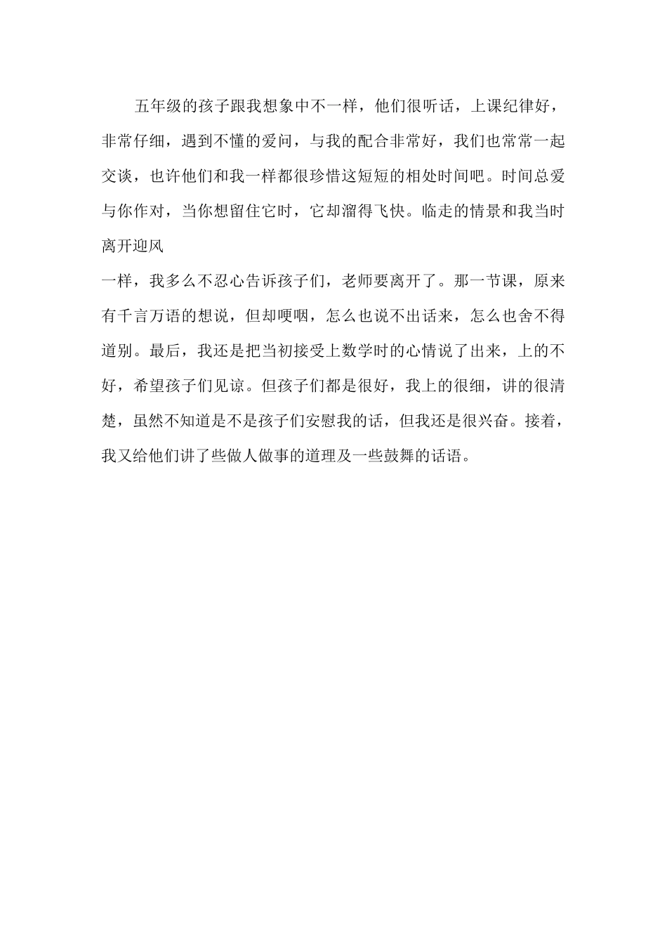 幼儿园教师轮岗心得体会_第3页