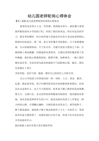 幼儿园教师轮岗心得体会