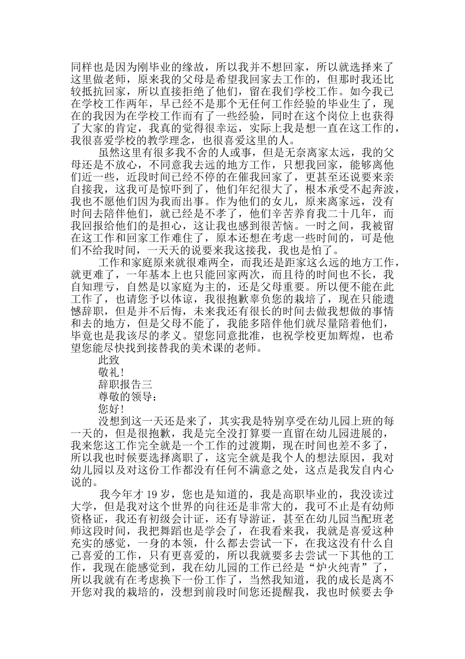 幼儿园教师辞职信范文_第2页