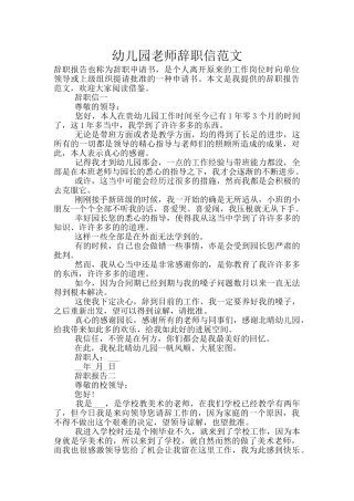 幼儿园教师辞职信范文