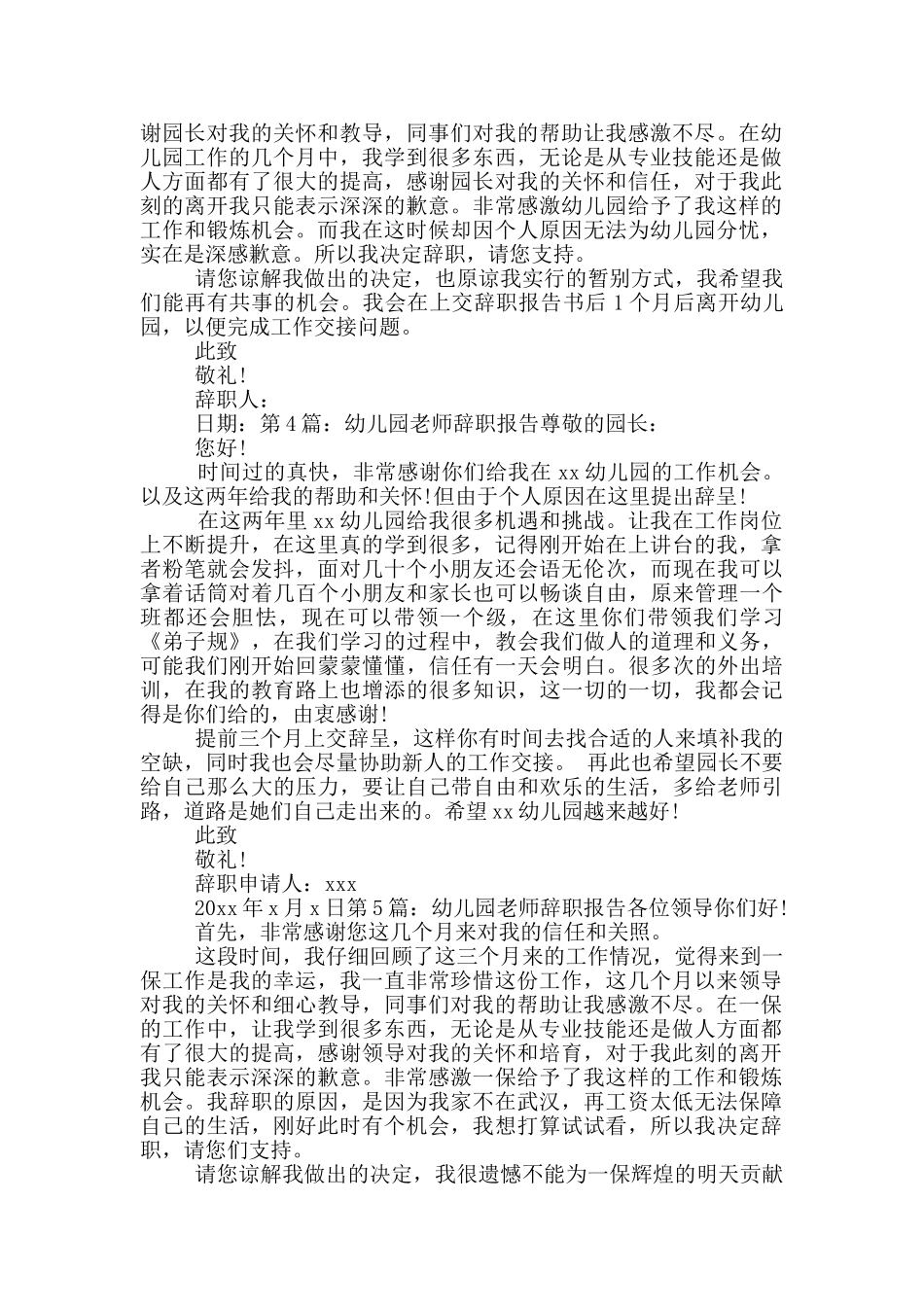 幼儿园教师辞职报告_第2页