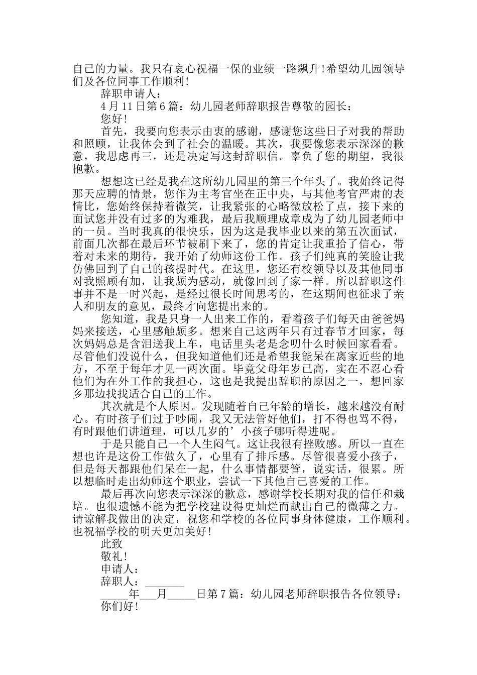 幼儿园教师辞职报告_第3页