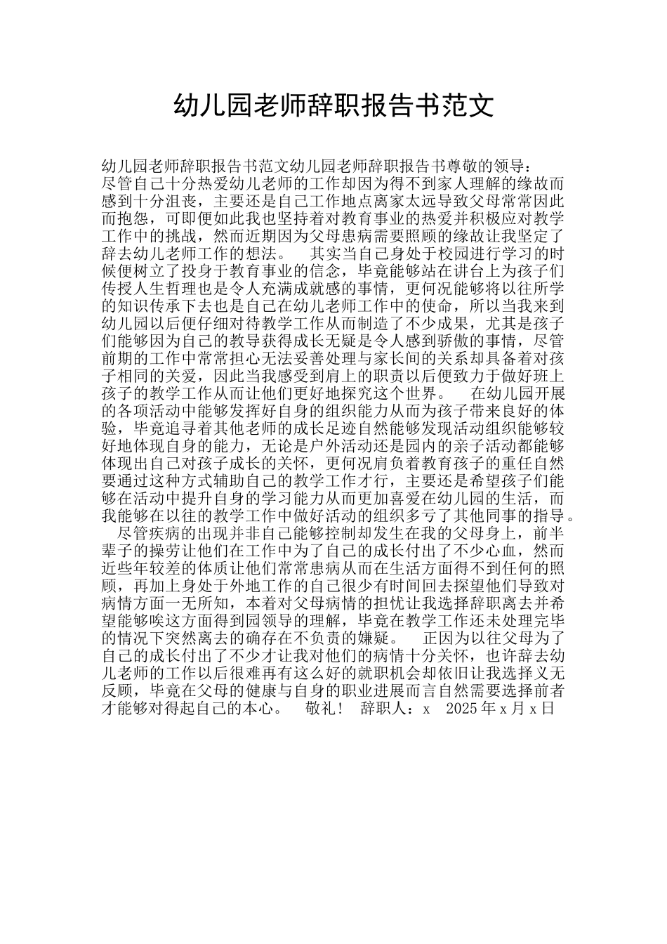 幼儿园教师辞职报告书范文_第1页