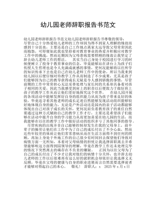 幼儿园教师辞职报告书范文