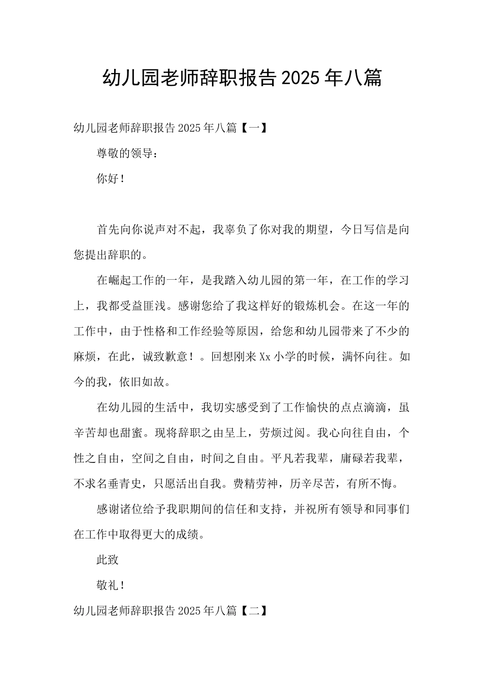 幼儿园教师辞职报告2025年八篇_第1页