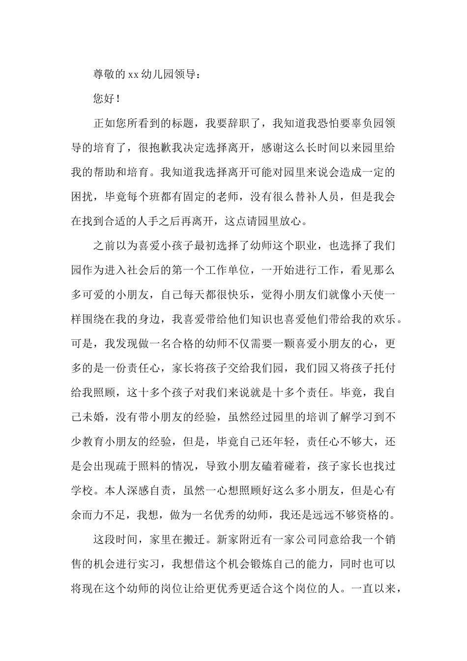 幼儿园教师辞职报告2025年八篇_第2页