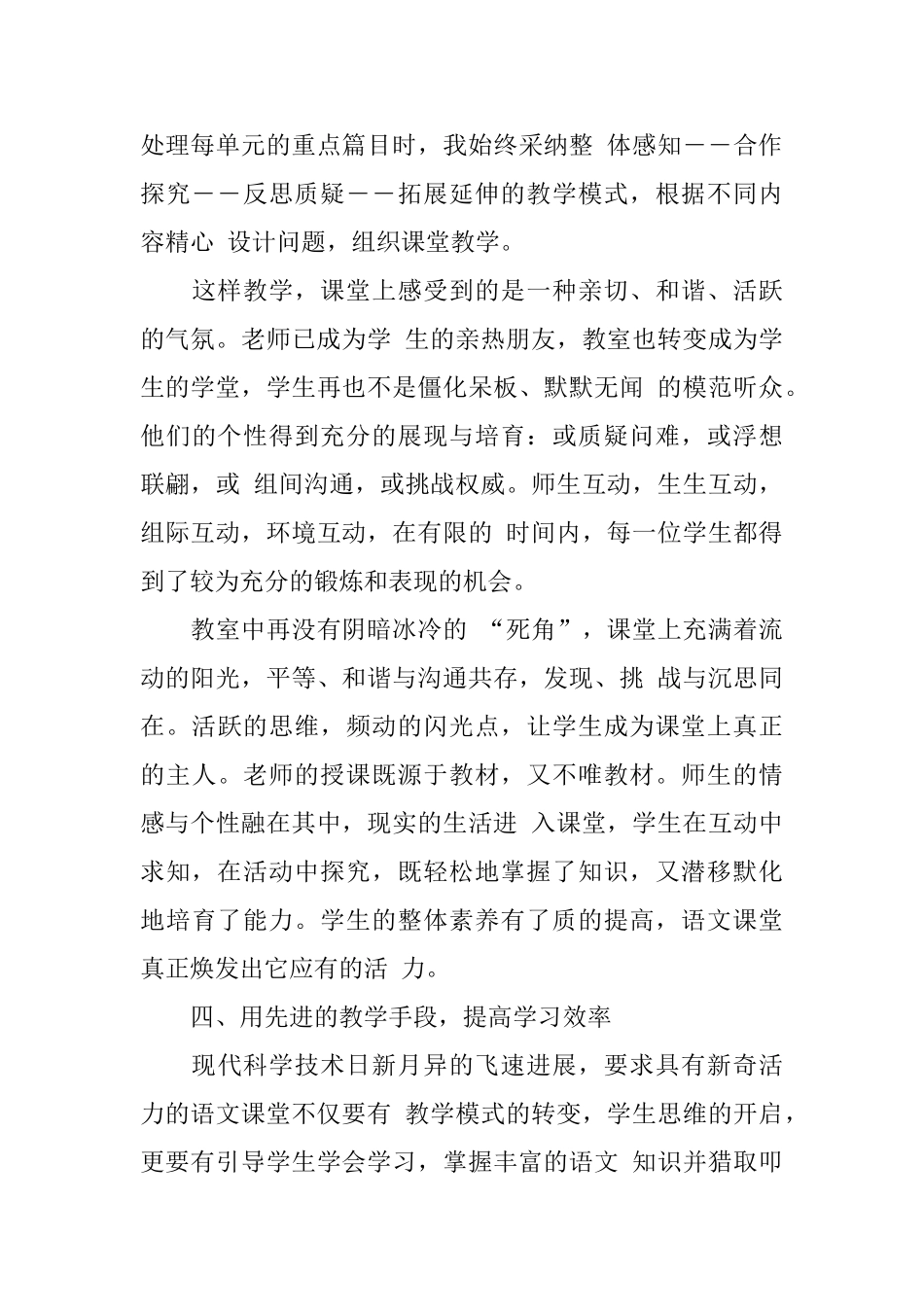 幼儿园教师转正述职报告3篇_第3页