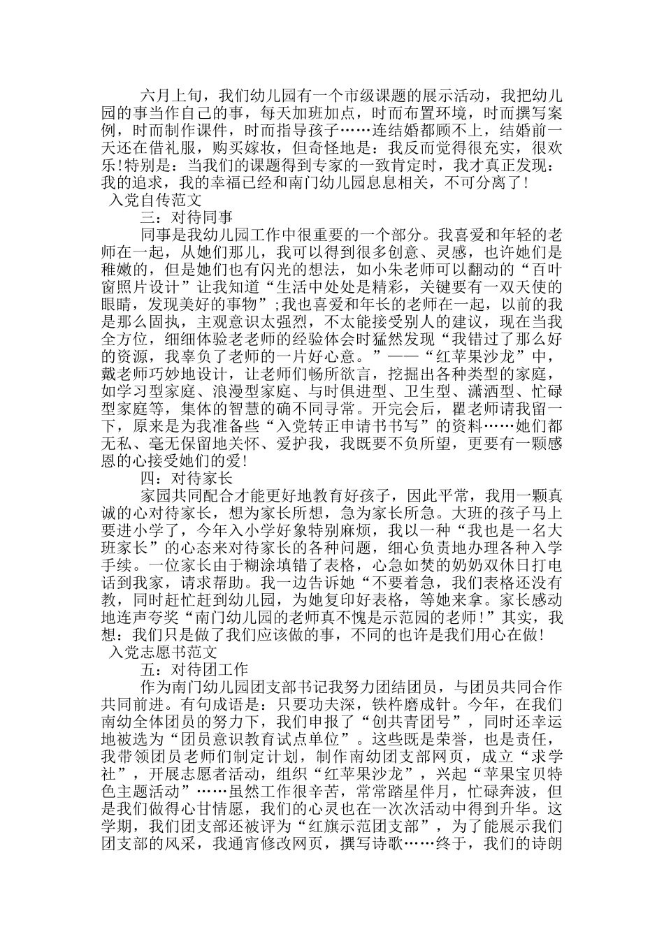 幼儿园教师转正预备党员申请书范文_第2页